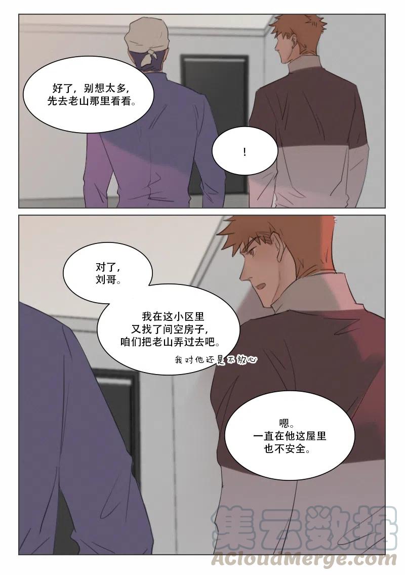 《温柔以待》109 117 前夕 第5页