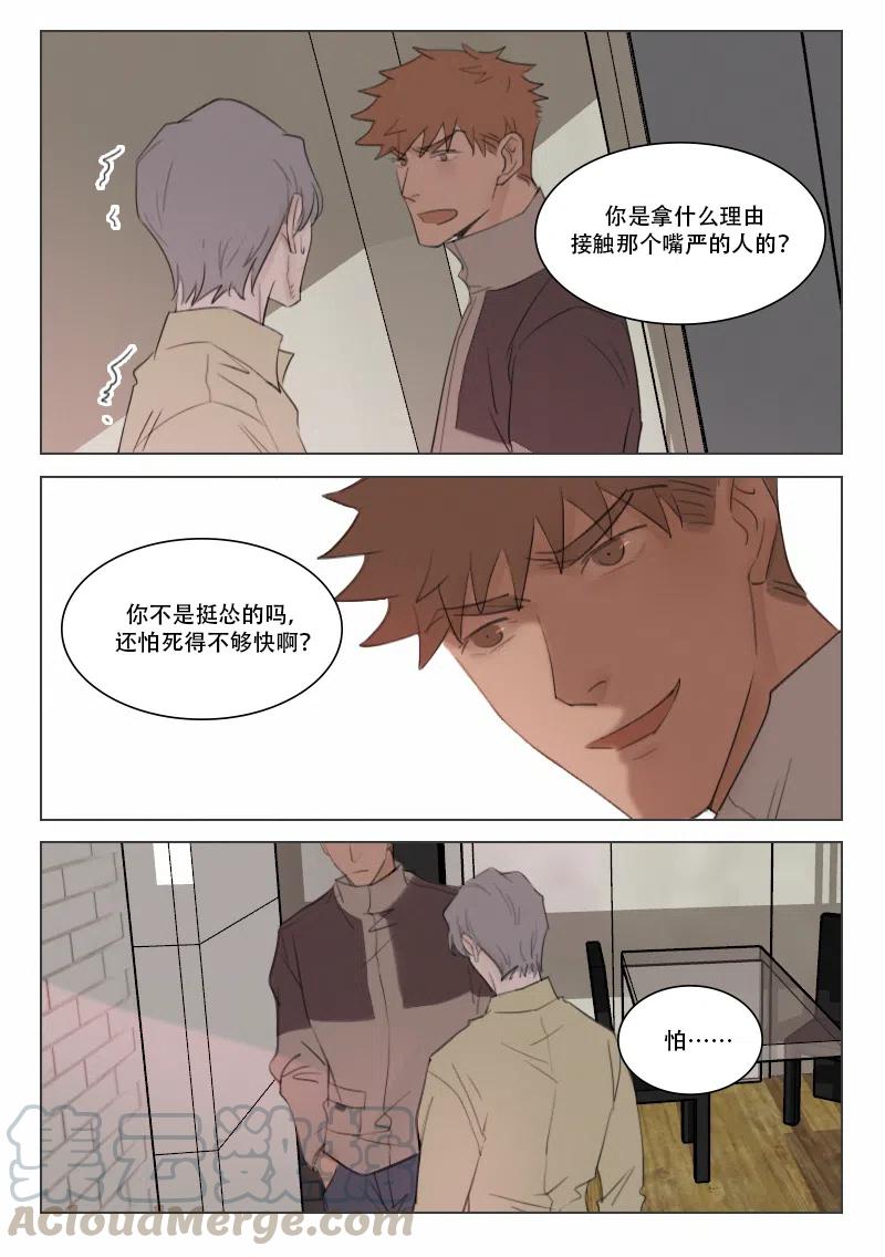 《温柔以待》109 117 前夕 第9页