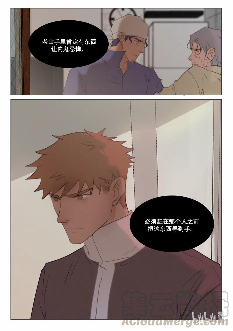《温柔以待》109 117 前夕 第11页