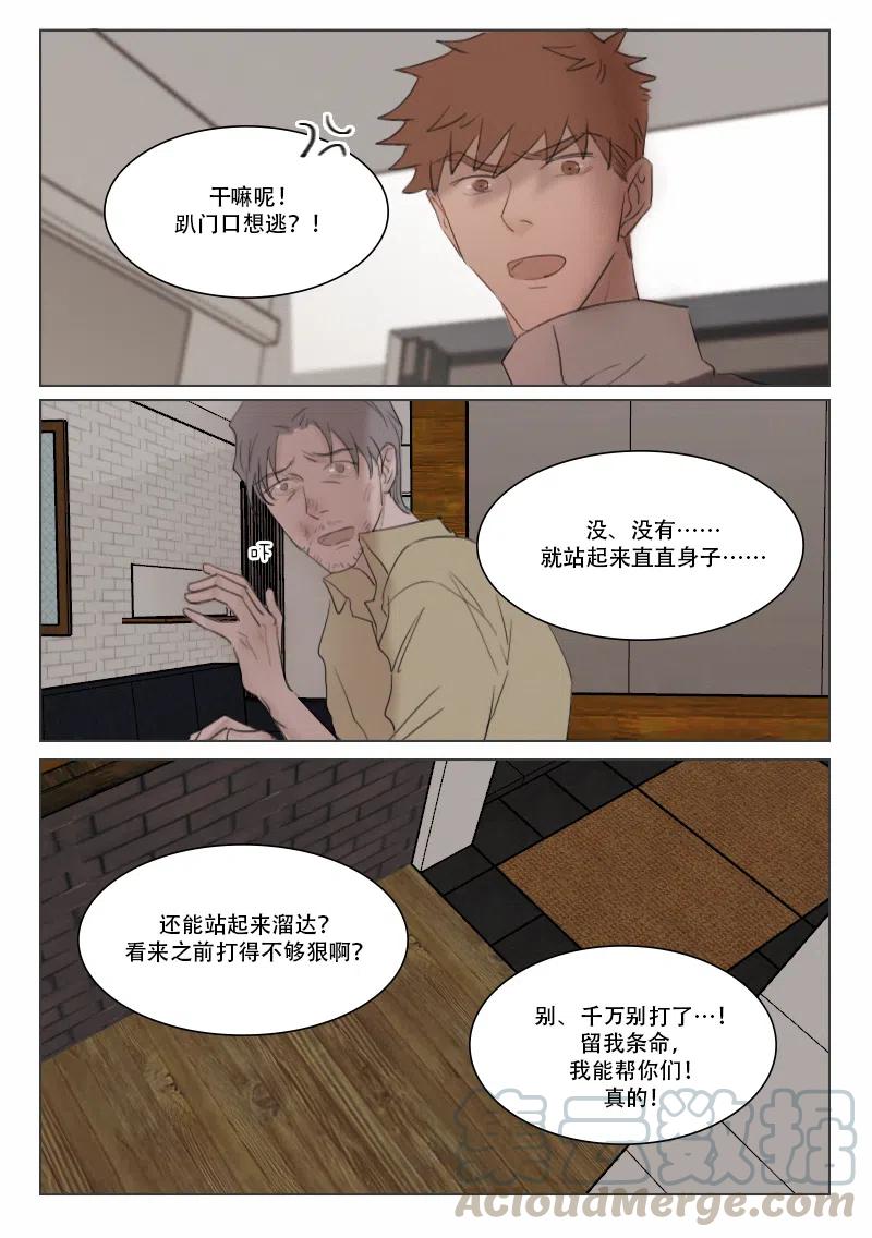 《温柔以待》109 117 前夕 第7页