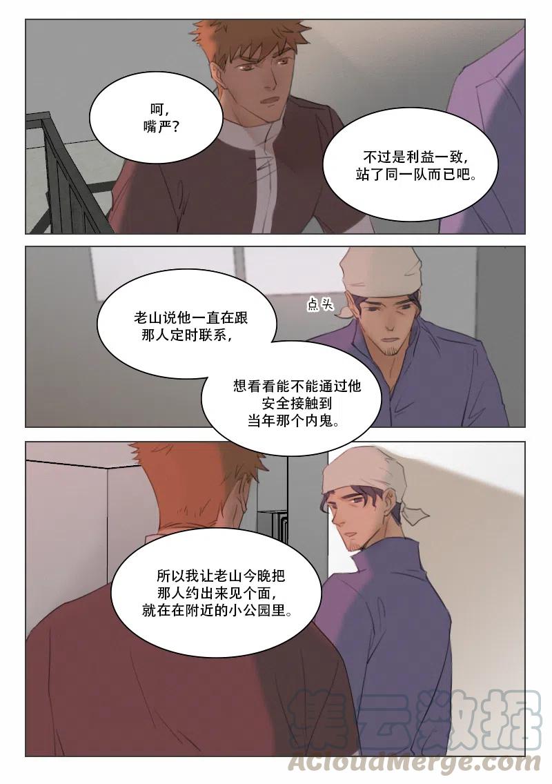 《温柔以待》109 117 前夕 第2页