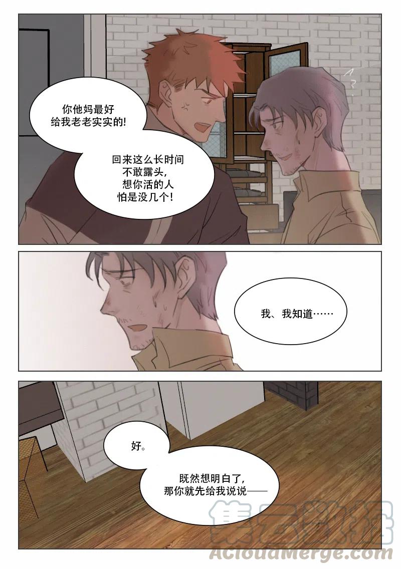 《温柔以待》109 117 前夕 第8页
