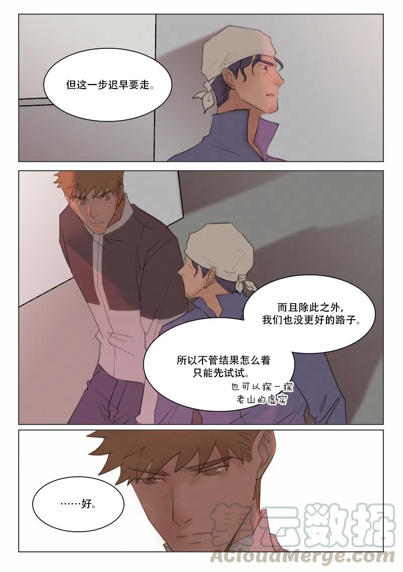 《温柔以待》109 117 前夕 第4页