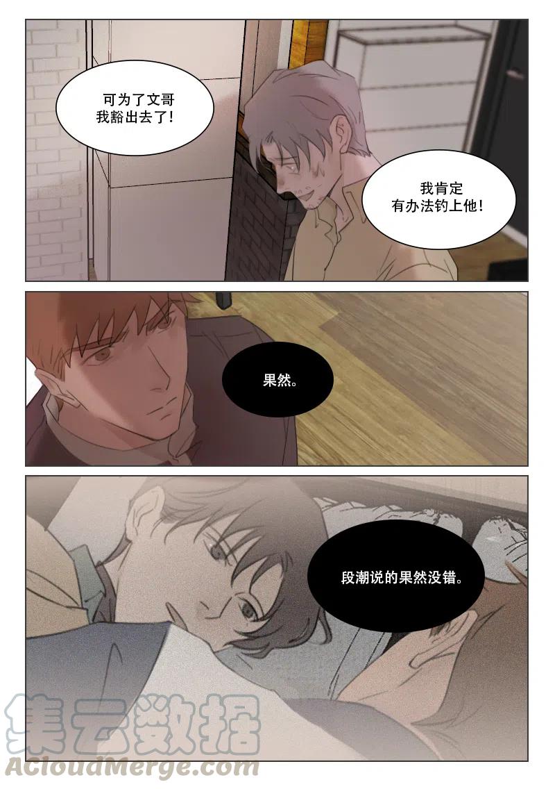 《温柔以待》109 117 前夕 第10页
