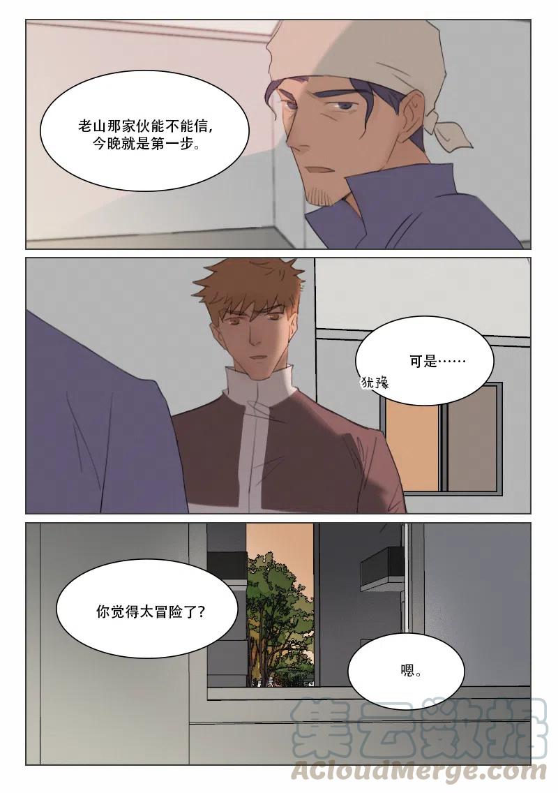 《温柔以待》109 117 前夕 第3页