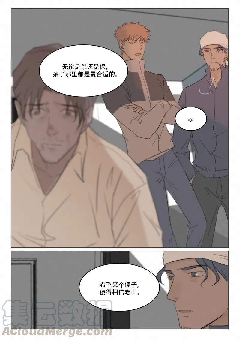 《温柔以待》110 118 黑夜将至 第6页