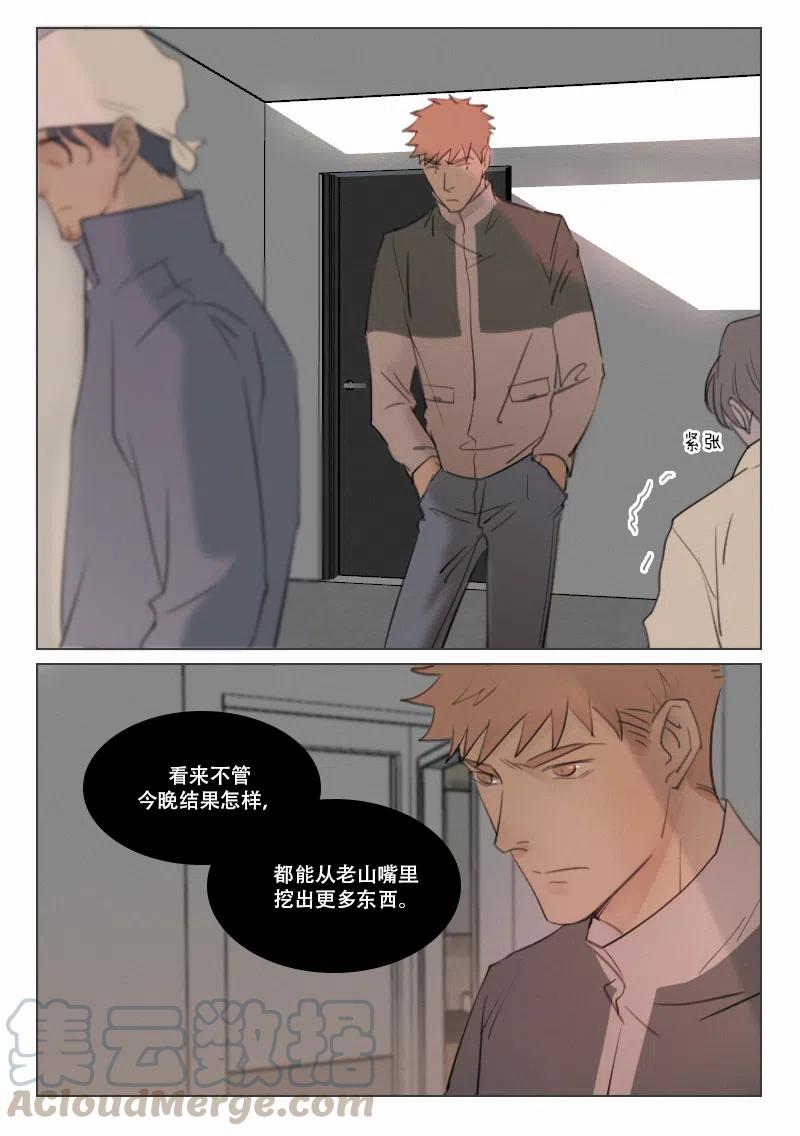 《温柔以待》110 118 黑夜将至 第9页