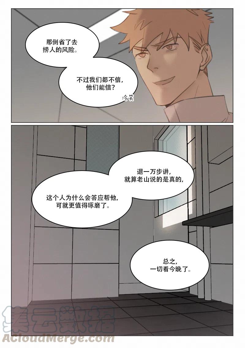 《温柔以待》110 118 黑夜将至 第7页