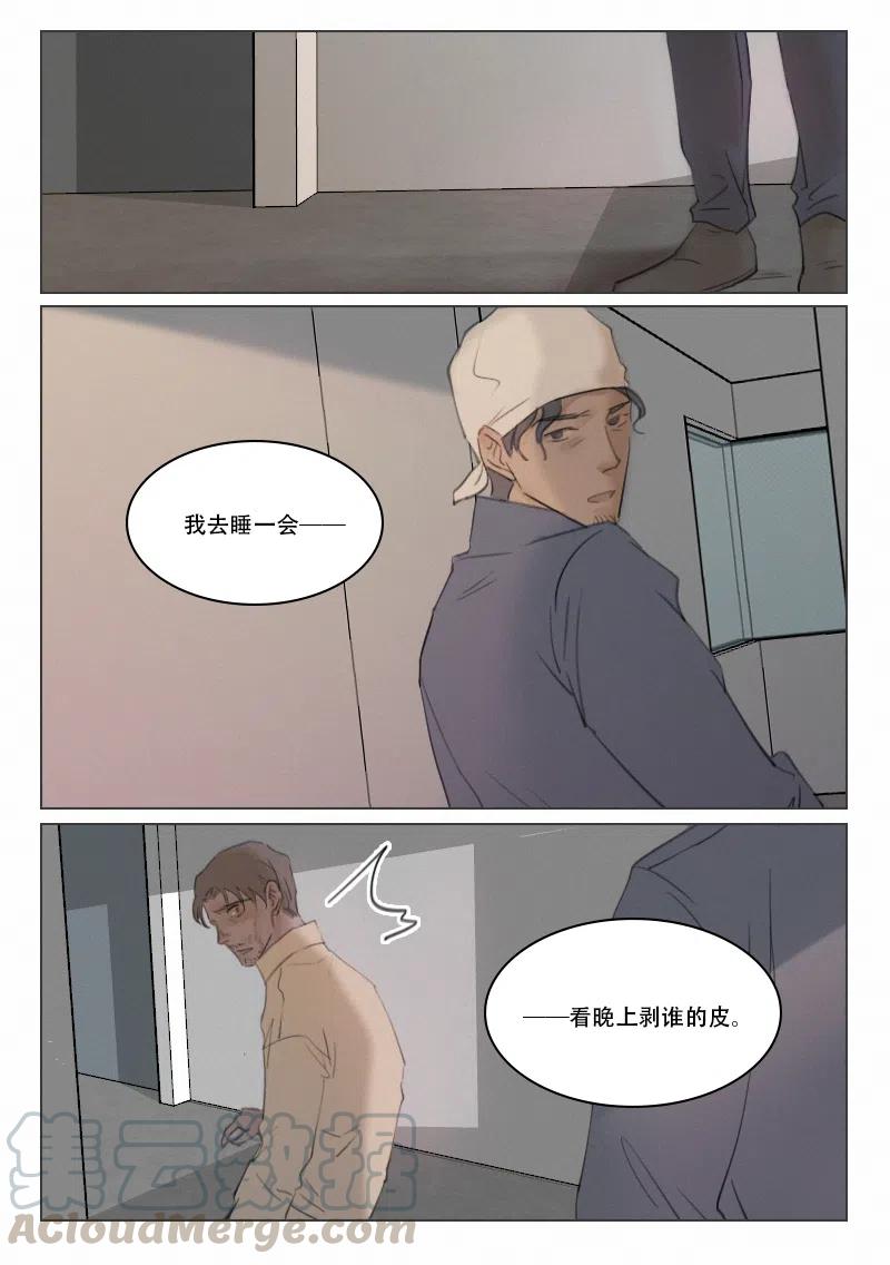 《温柔以待》110 118 黑夜将至 第8页