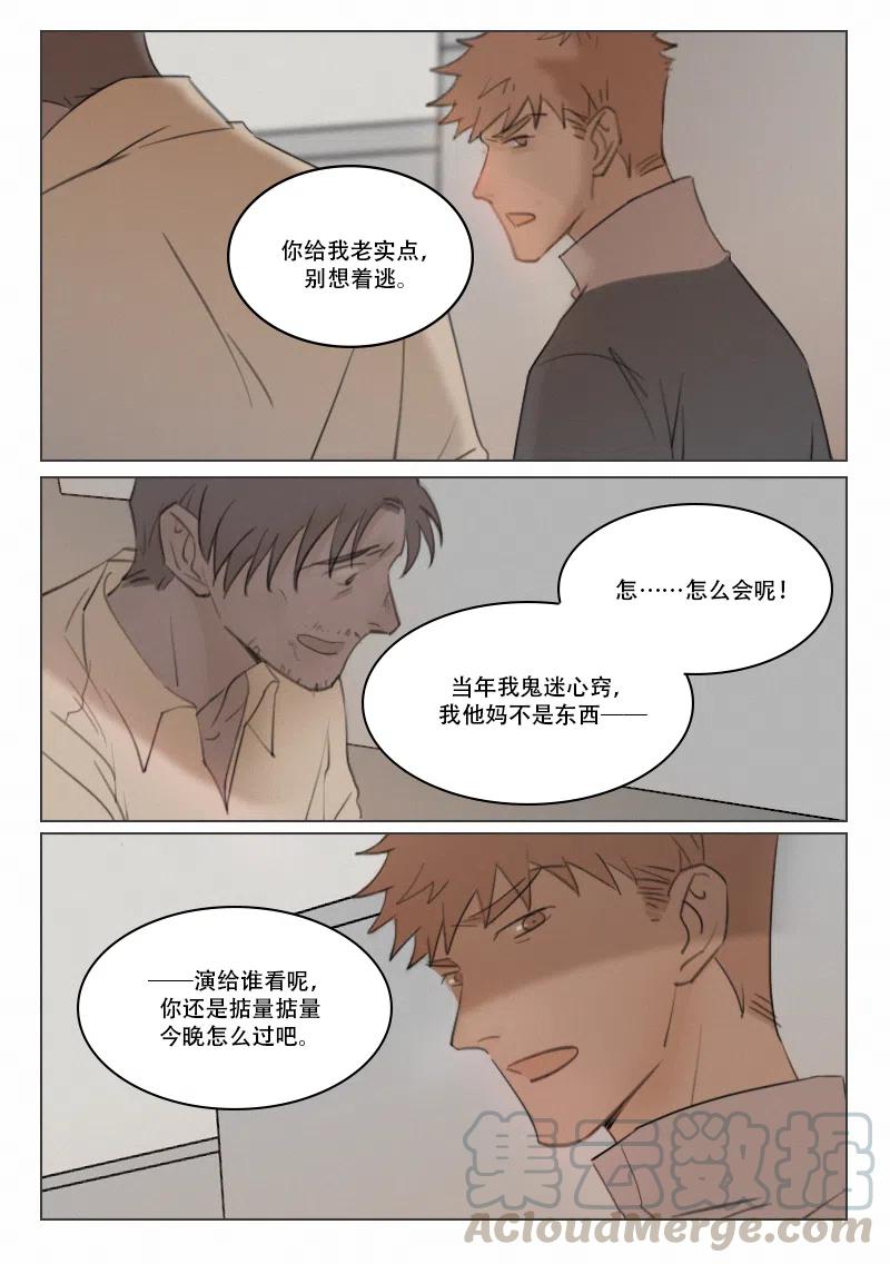 《温柔以待》110 118 黑夜将至 第2页