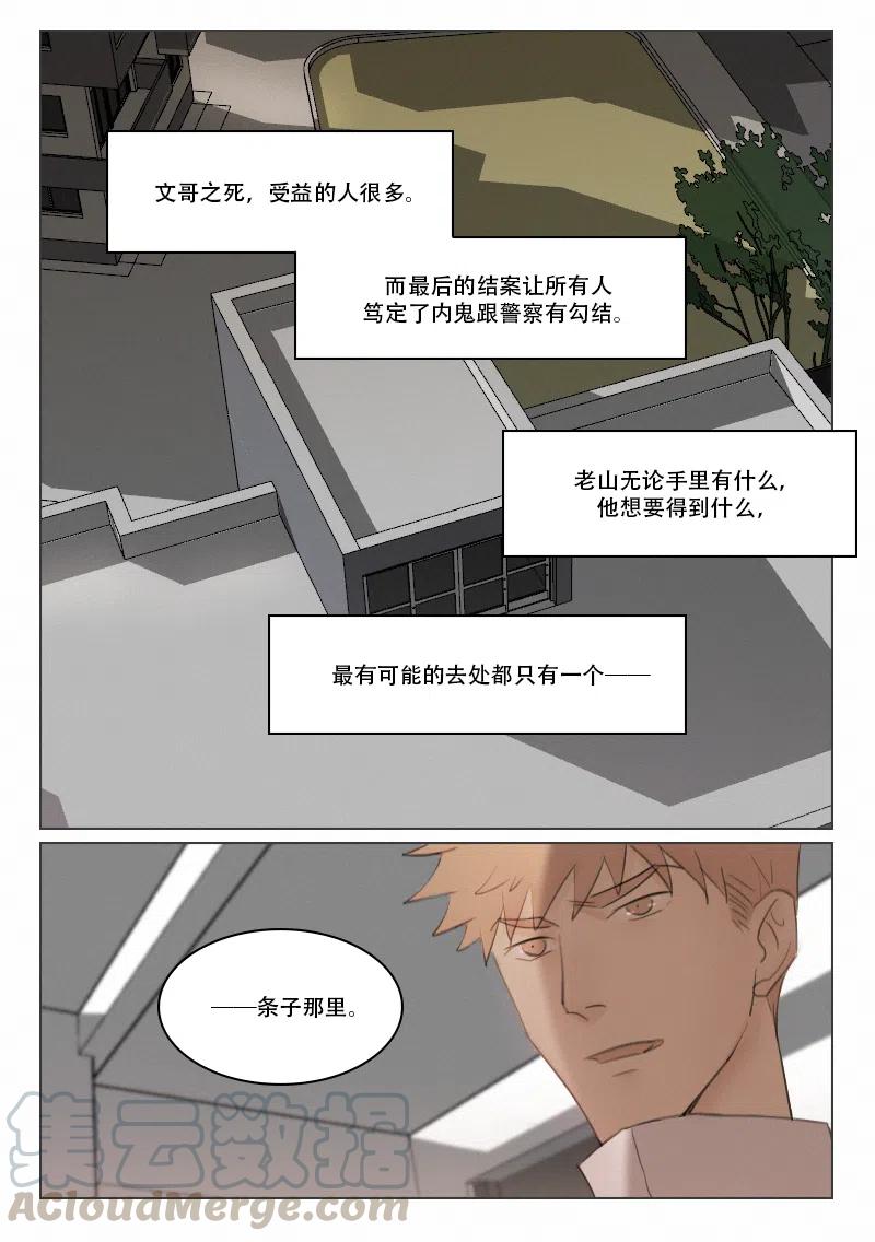 《温柔以待》110 118 黑夜将至 第5页