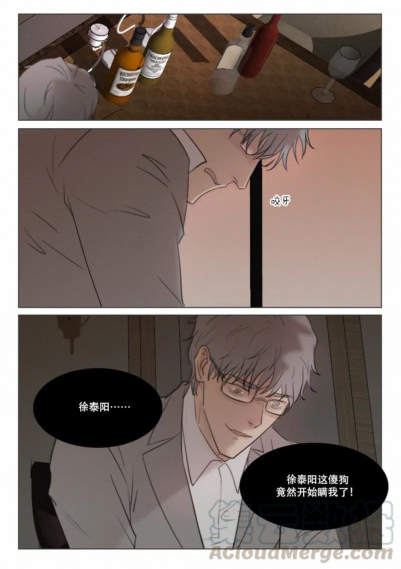《温柔以待》111 119出卖 第5页