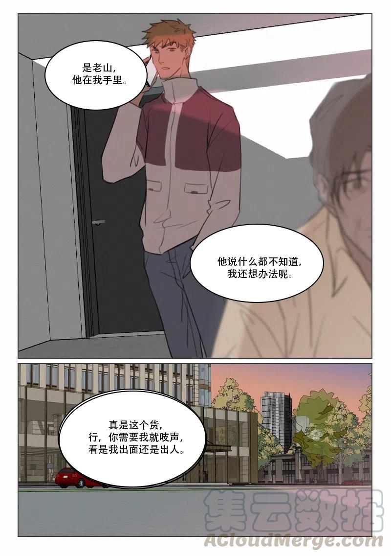 《温柔以待》111 119出卖 第3页