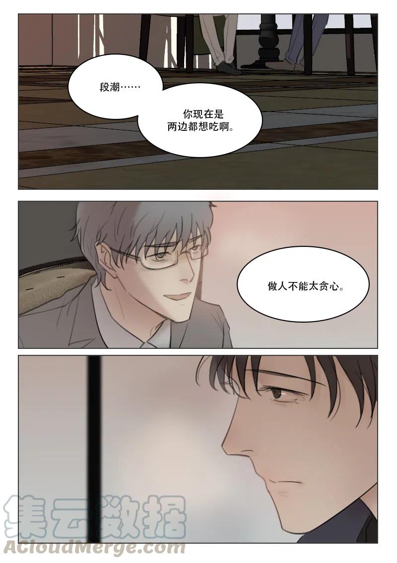 《温柔以待》111 119出卖 第9页