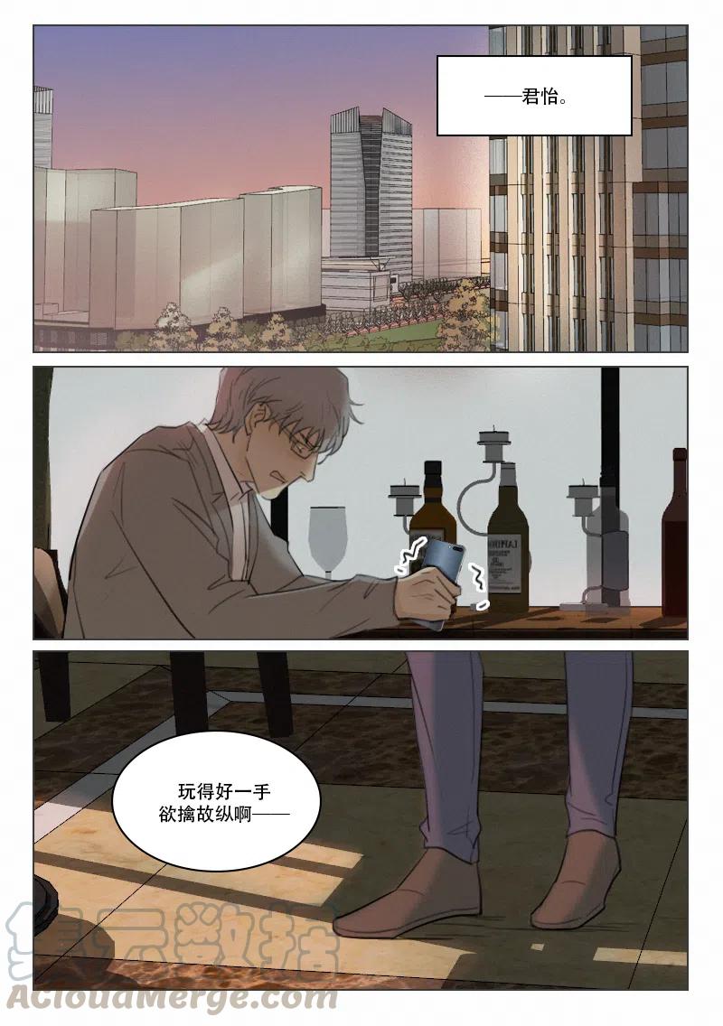 《温柔以待》111 119出卖 第6页