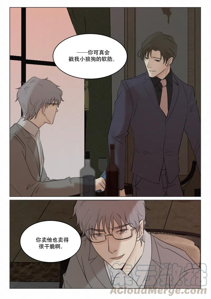《温柔以待》111 119出卖 第7页
