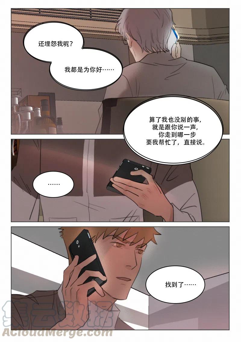 《温柔以待》111 119出卖 第2页