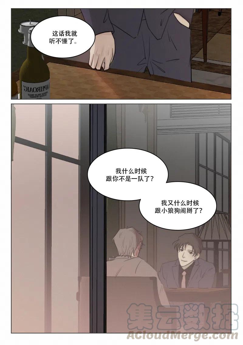 《温柔以待》111 119出卖 第8页