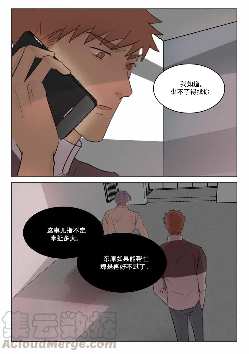 《温柔以待》111 119出卖 第4页