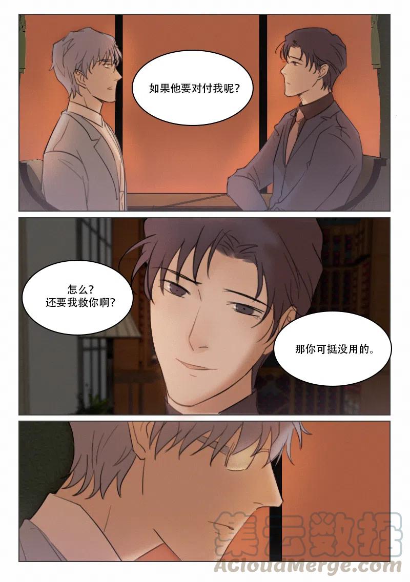 《温柔以待》112 120 不可兼得 第1页