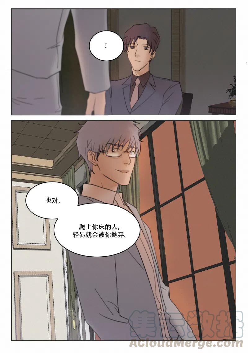 《温柔以待》112 120 不可兼得 第4页
