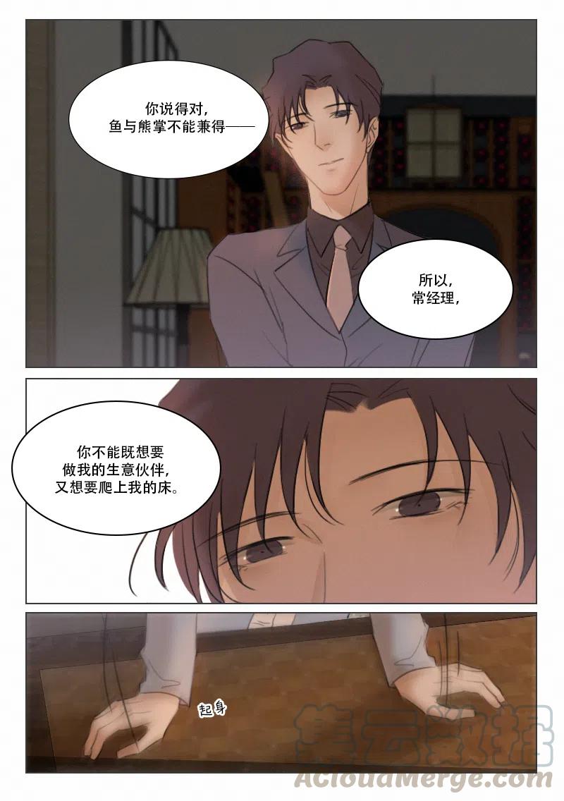 《温柔以待》112 120 不可兼得 第3页