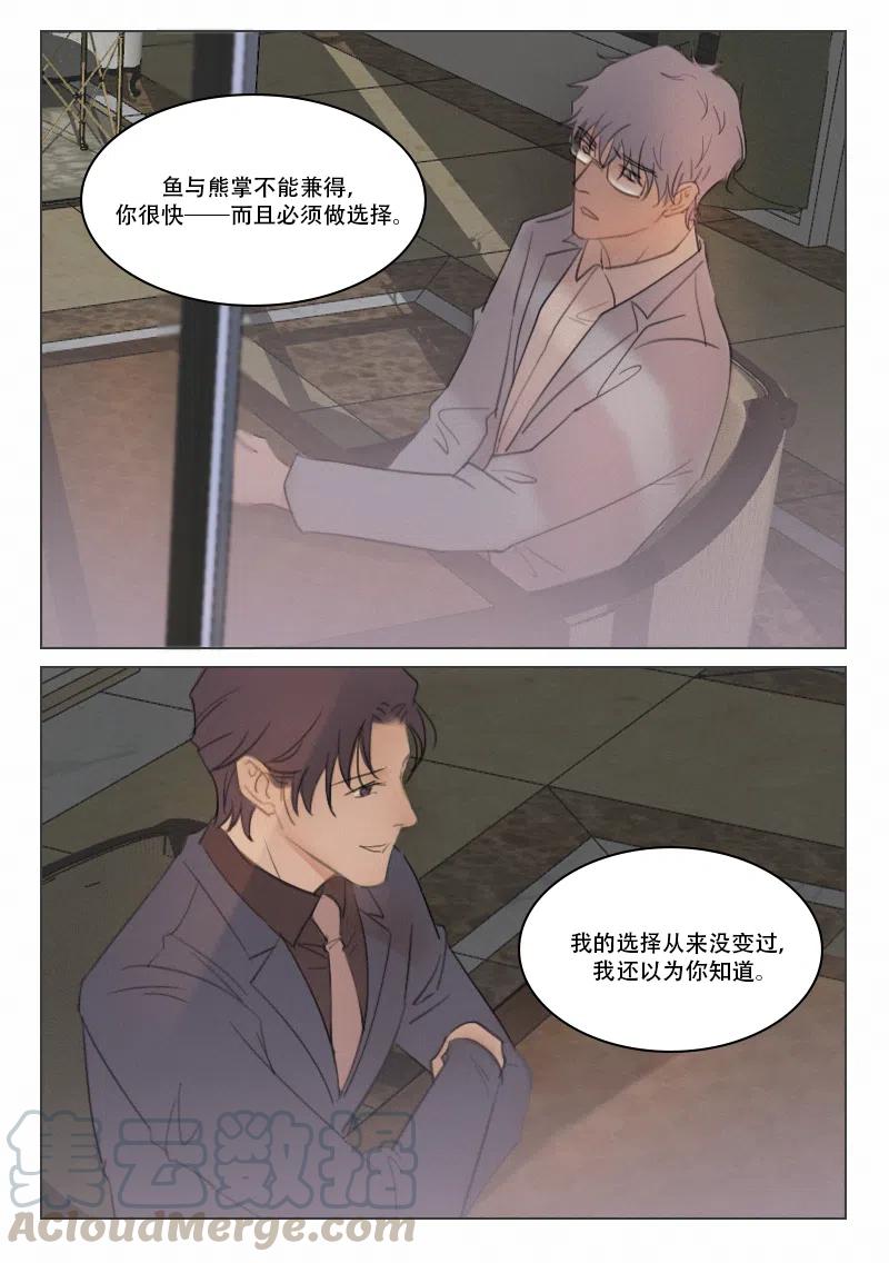 《温柔以待》112 120 不可兼得 第2页