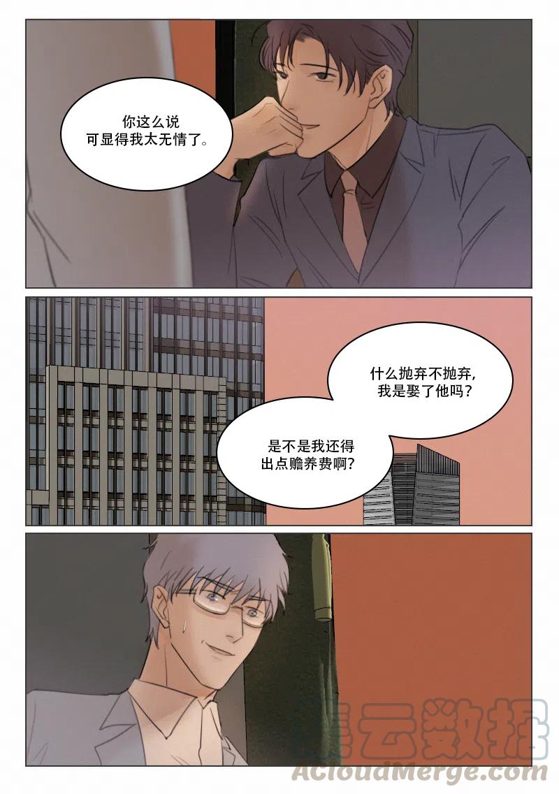 《温柔以待》112 120 不可兼得 第5页