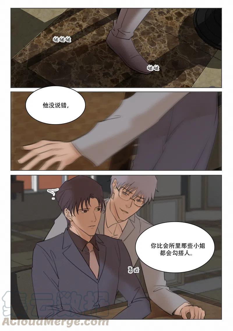 《温柔以待》112 120 不可兼得 第6页