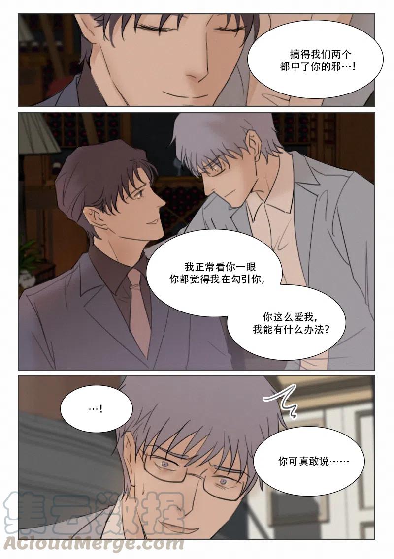 《温柔以待》112 120 不可兼得 第7页