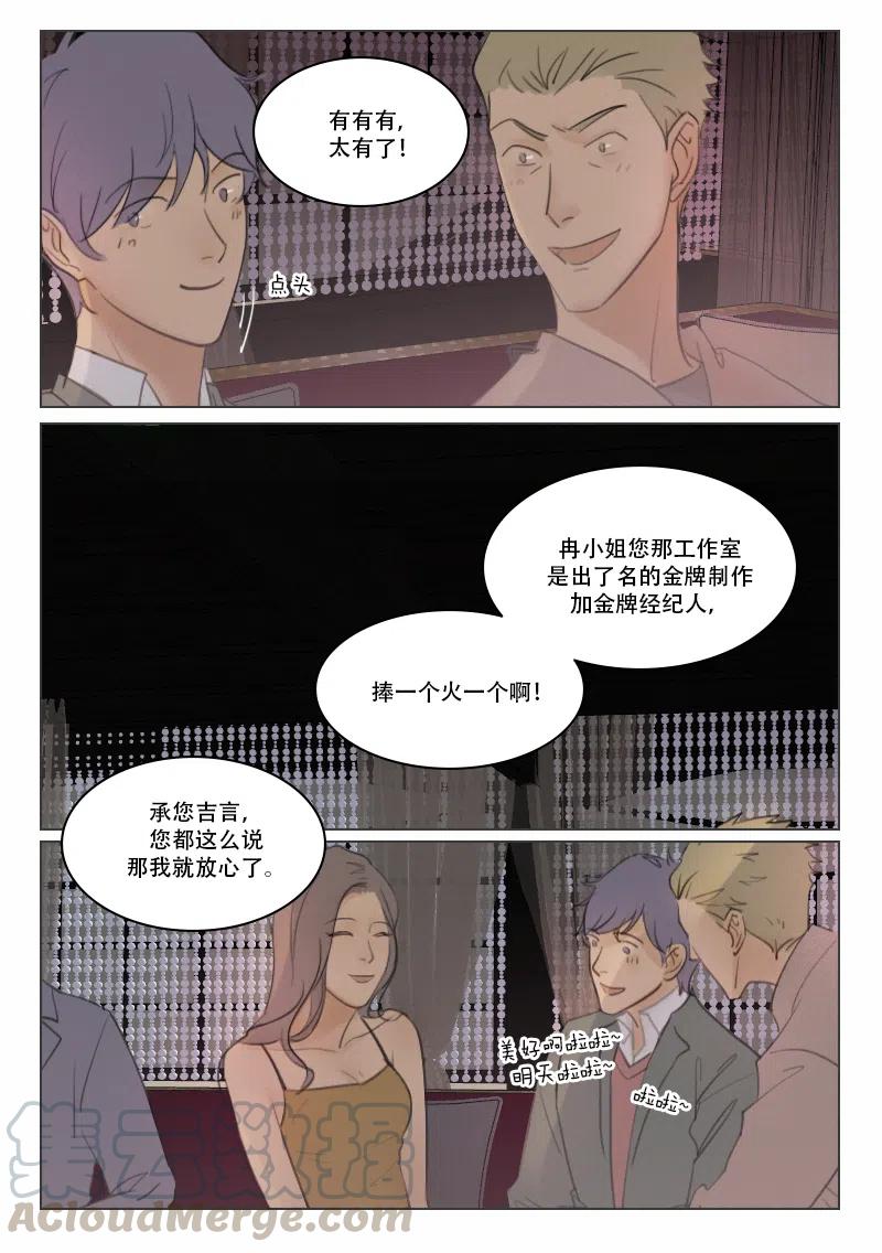 《温柔以待》113 121 陷阱 第9页