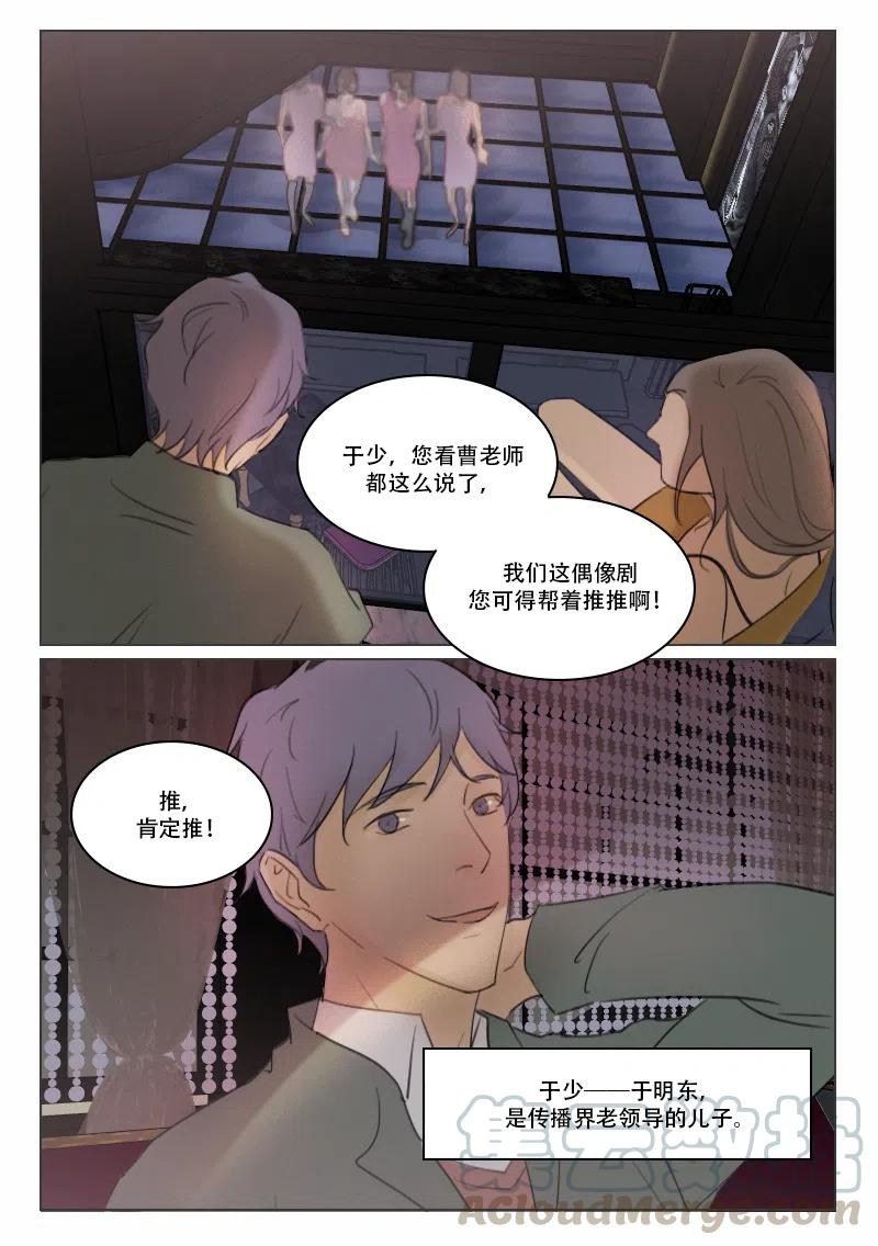 《温柔以待》113 121 陷阱 第10页