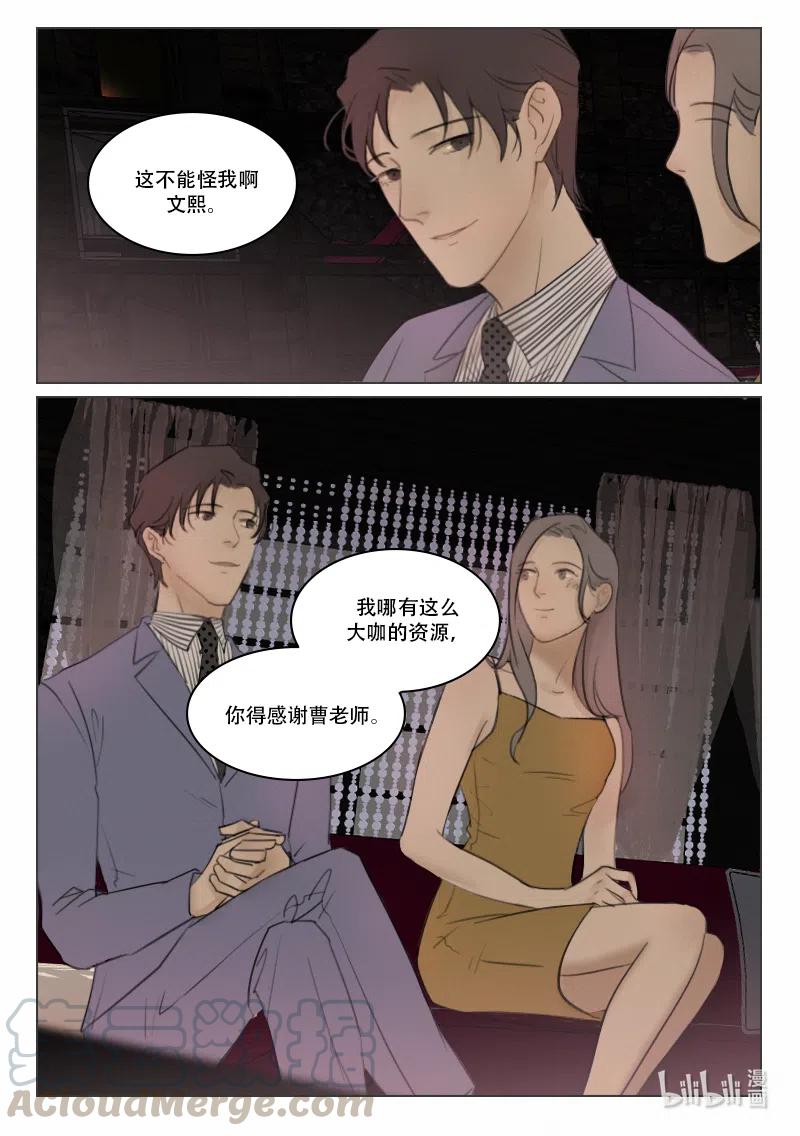 《温柔以待》113 121 陷阱 第12页