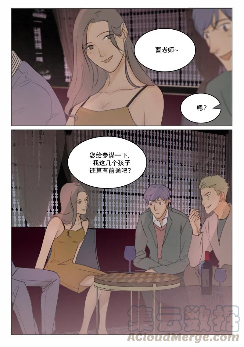 《温柔以待》113 121 陷阱 第8页