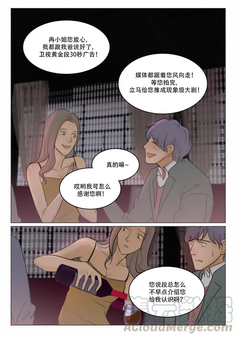 《温柔以待》113 121 陷阱 第11页