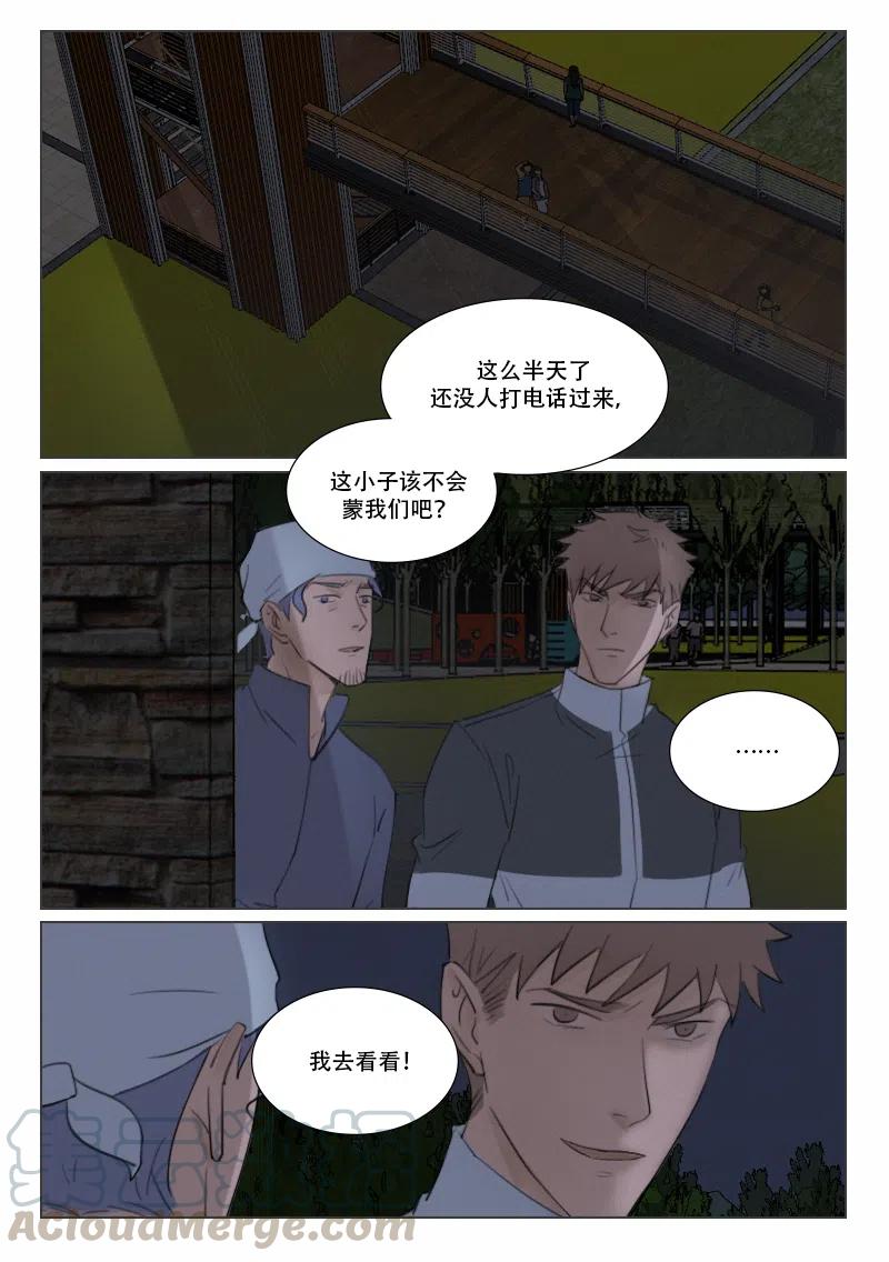 《温柔以待》113 121 陷阱 第3页