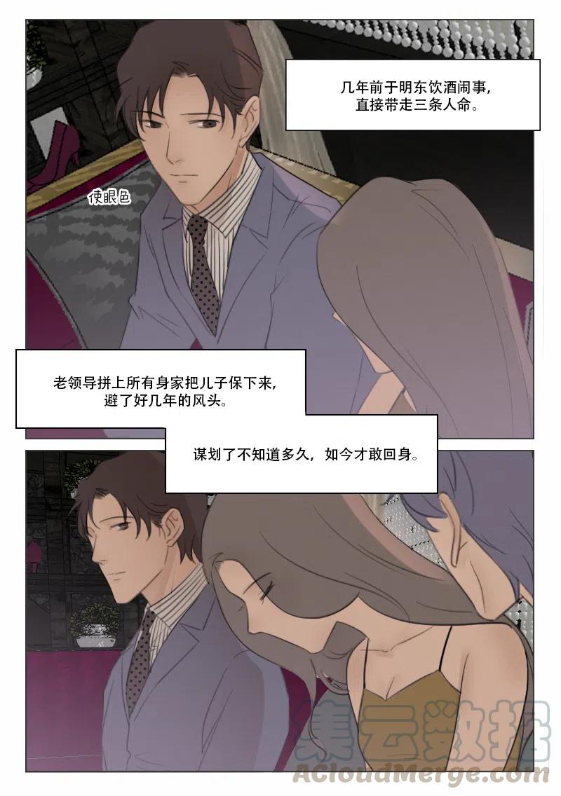 《温柔以待》114 122 前夕 第2页
