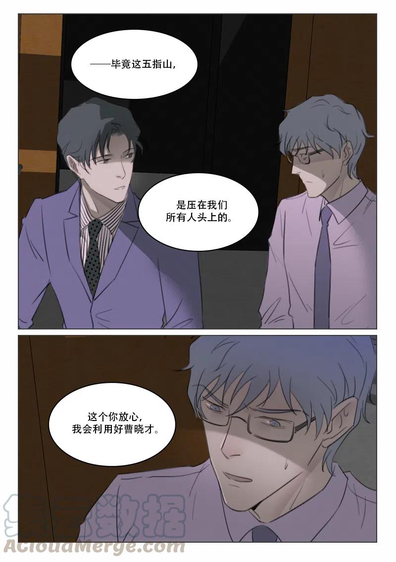 《温柔以待》116 124 背叛 第11页