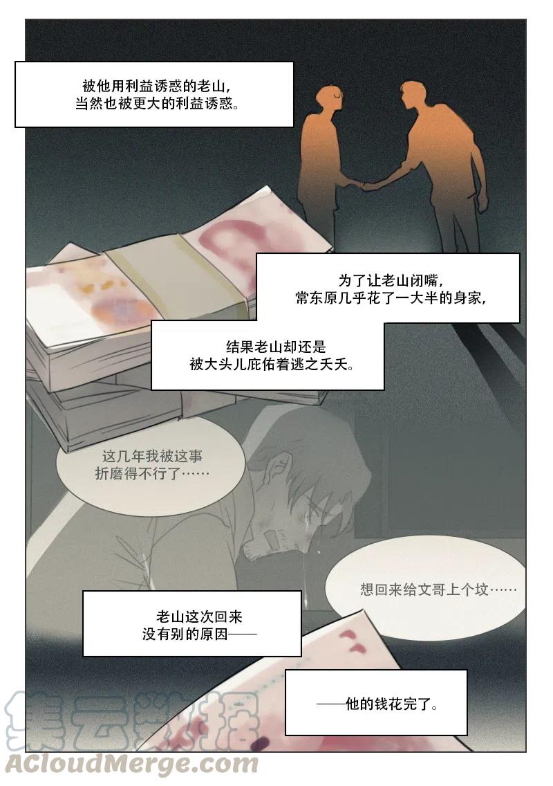《温柔以待》116 124 背叛 第7页