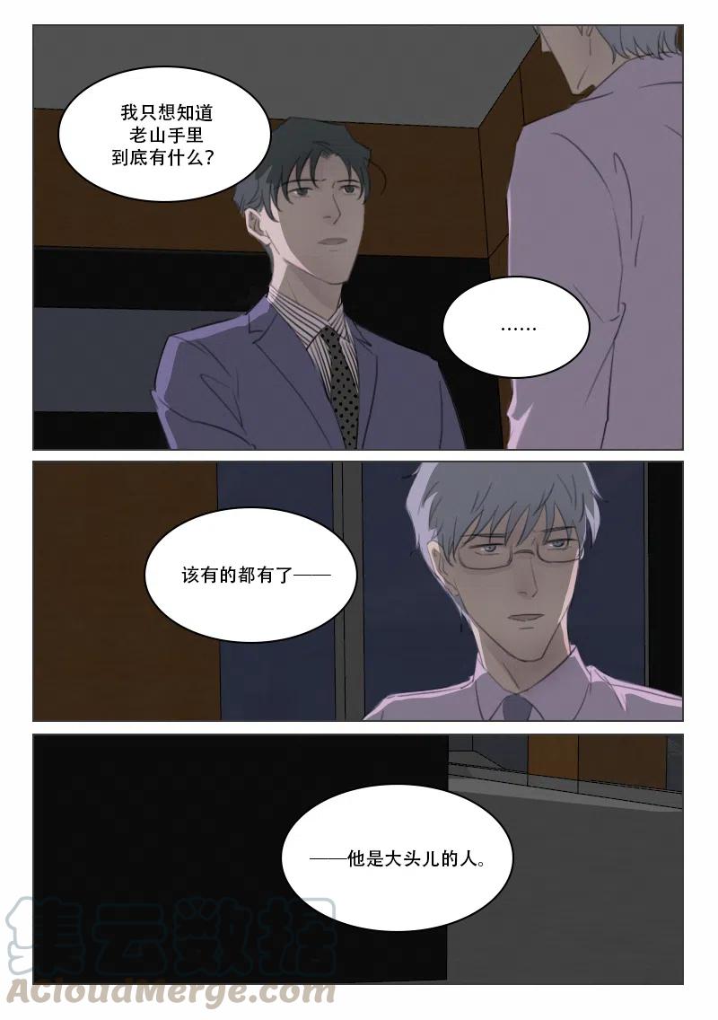 《温柔以待》116 124 背叛 第3页