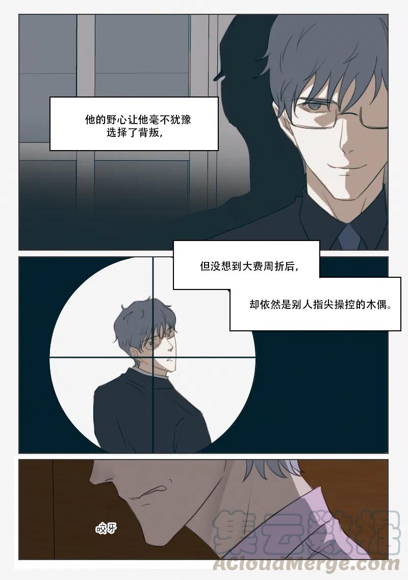 《温柔以待》116 124 背叛 第6页