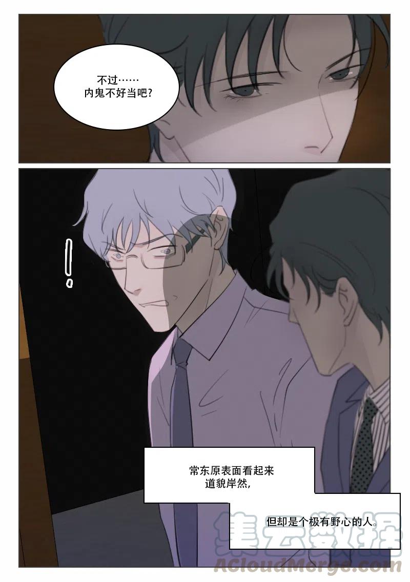 《温柔以待》116 124 背叛 第5页