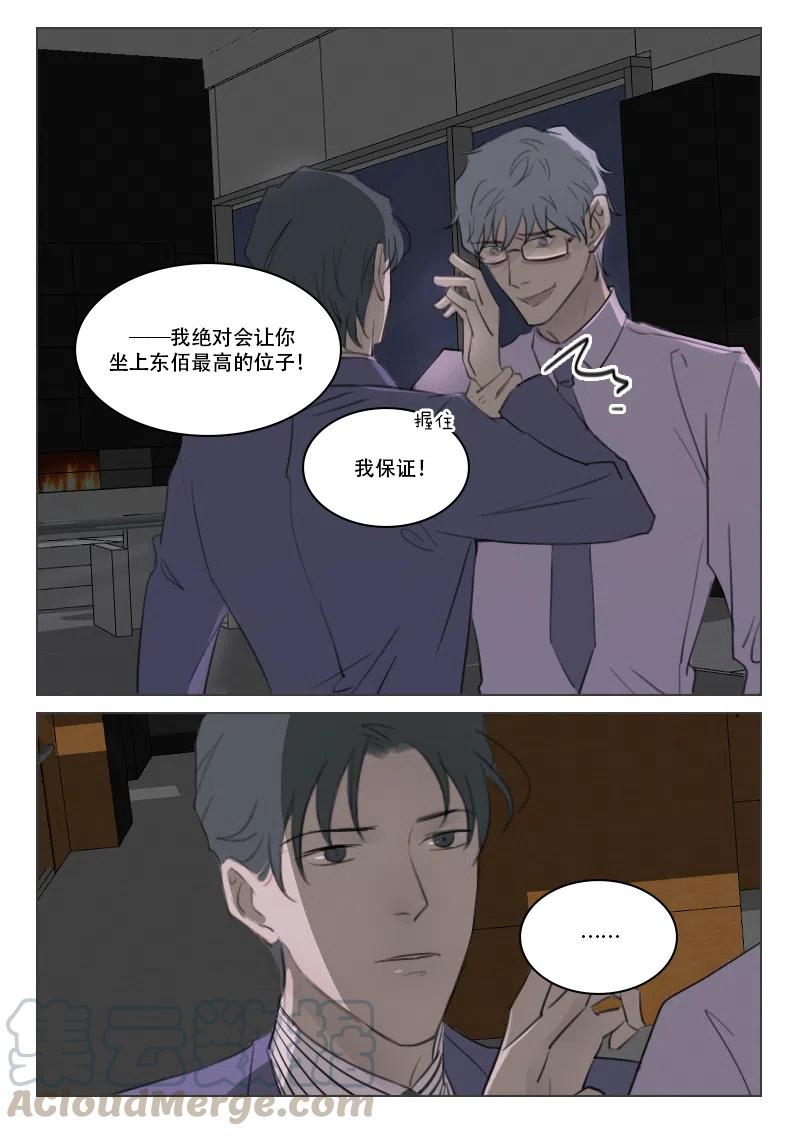 《温柔以待》117 125 阴谋 第7页