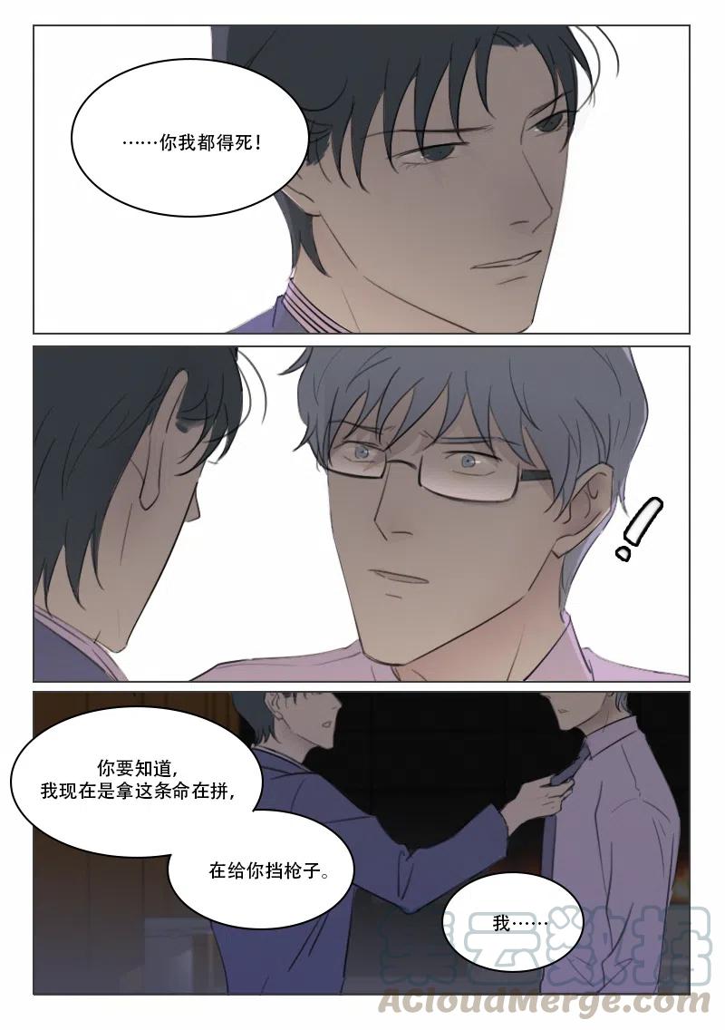 《温柔以待》117 125 阴谋 第5页