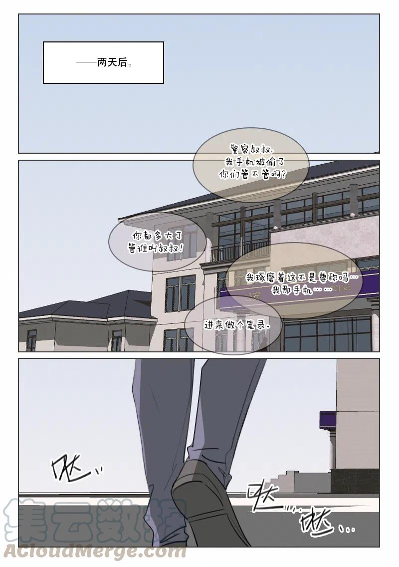 《温柔以待》117 125 阴谋 第9页