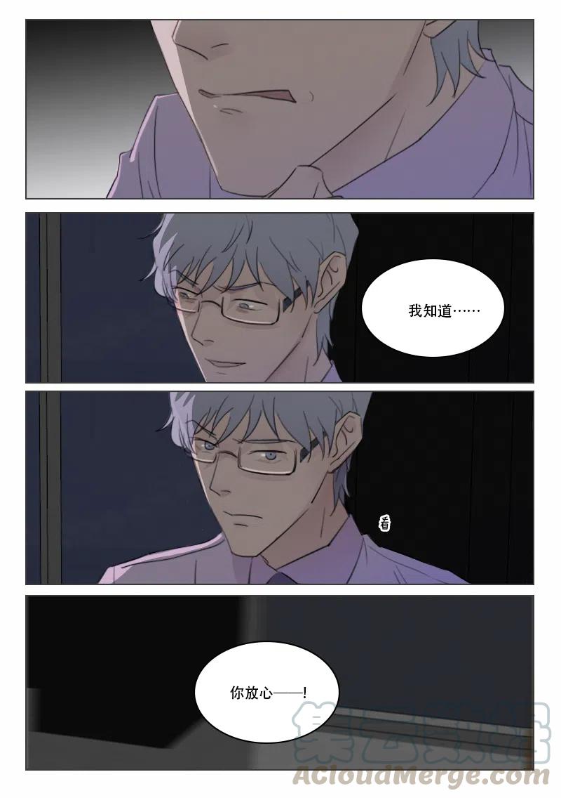 《温柔以待》117 125 阴谋 第6页