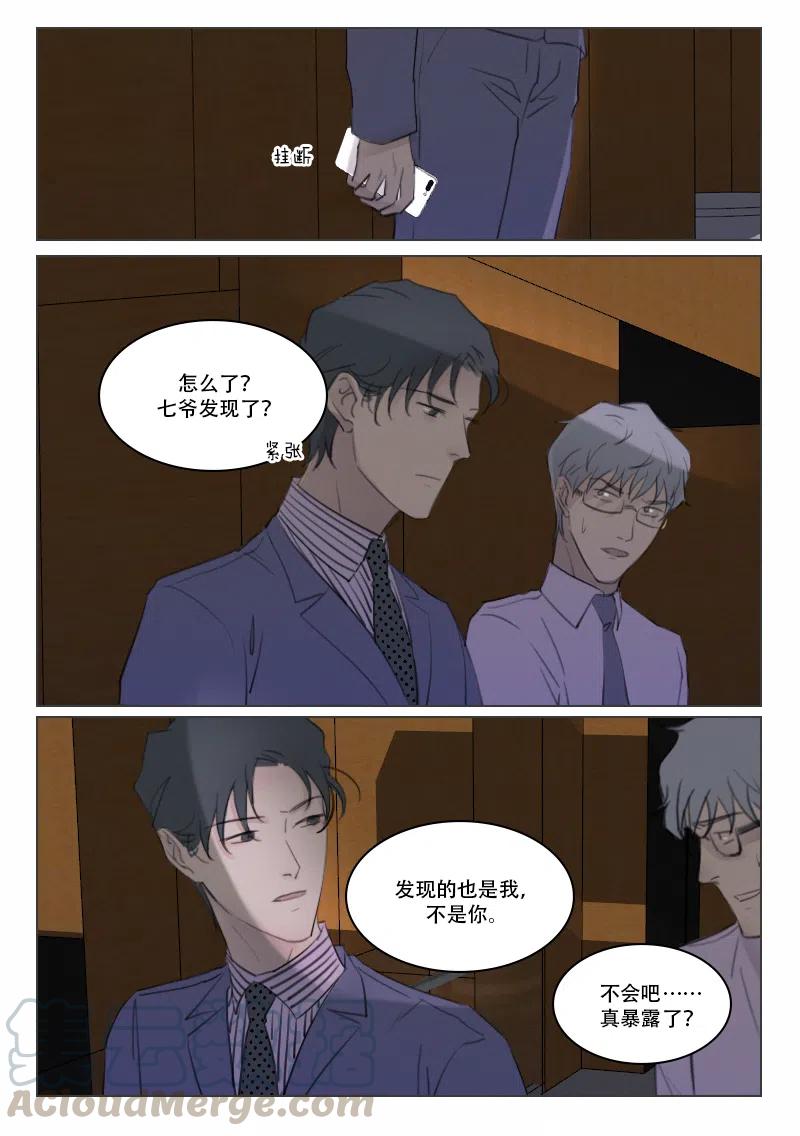 《温柔以待》117 125 阴谋 第3页