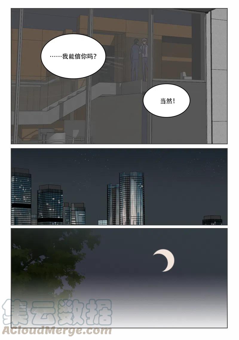 《温柔以待》117 125 阴谋 第8页