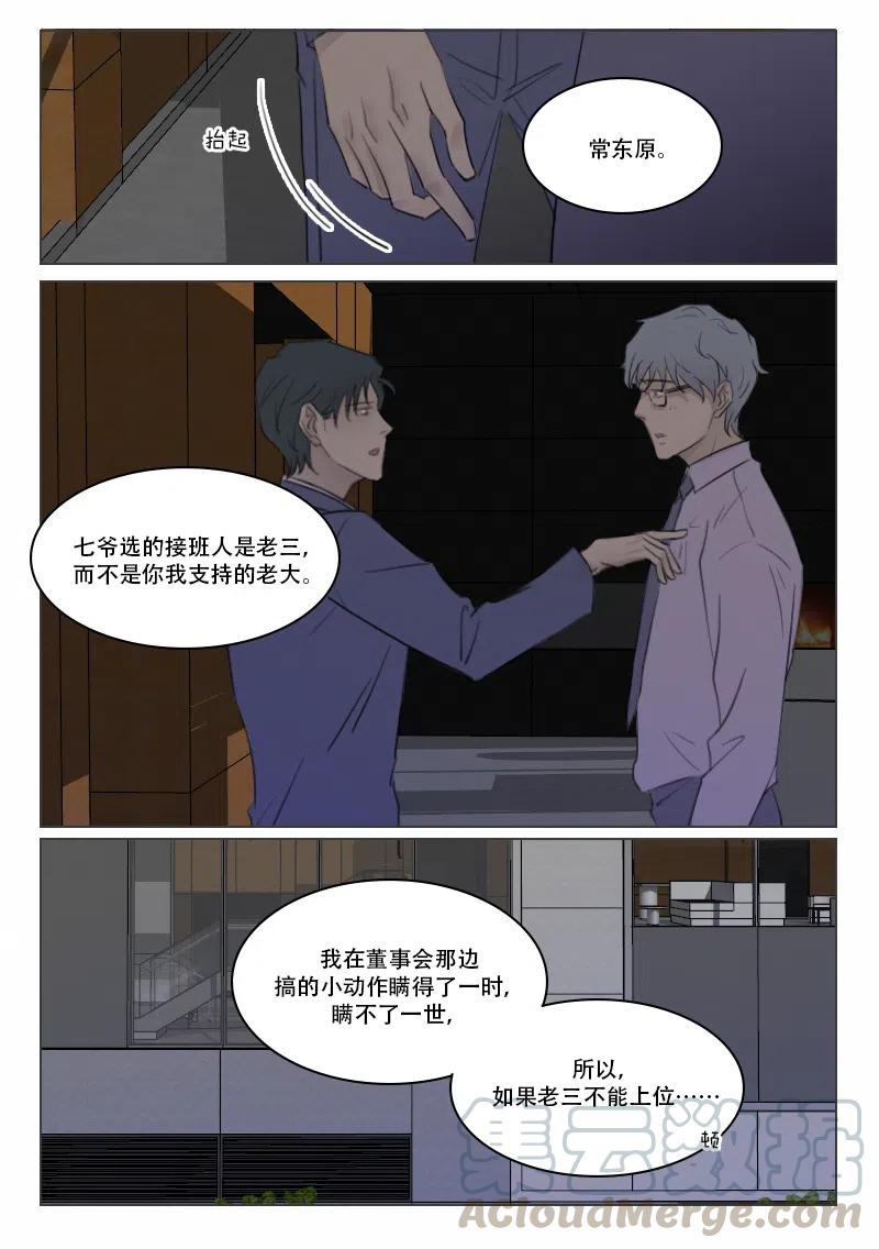 《温柔以待》117 125 阴谋 第4页