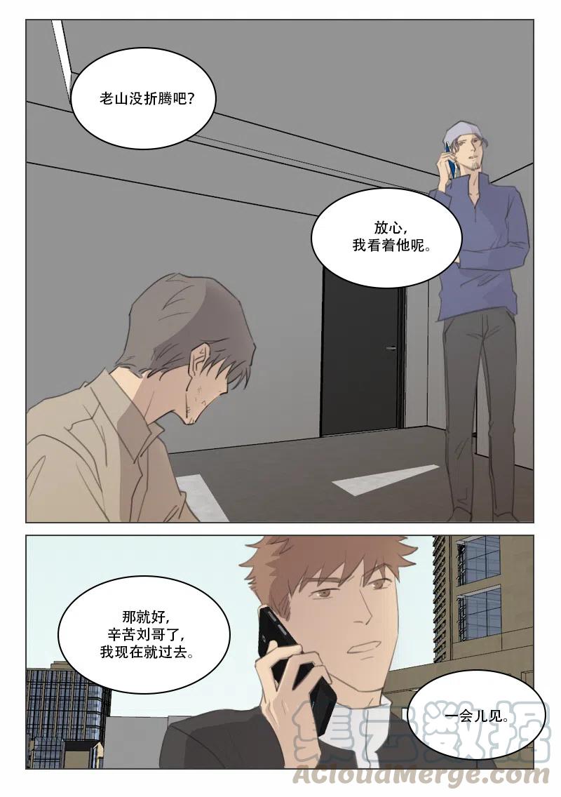 《温柔以待》118 126 是敌是友？ 第2页
